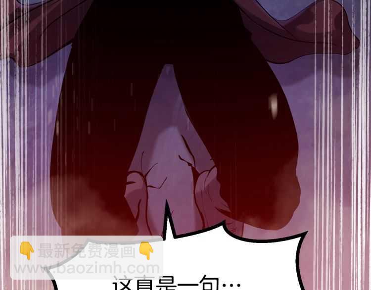 拔劍九億次 - 第63話 捕食者(2/6) - 2