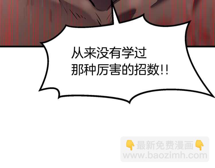 拔劍九億次 - 第63話 捕食者(2/6) - 7