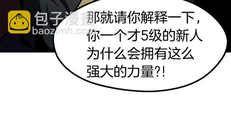 拔劍九億次 - 第63話 捕食者(2/6) - 6