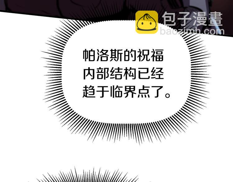 拔劍九億次 - 第67話 結局的走向(1/7) - 3