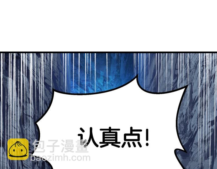 拔劍九億次 - 第67話 結局的走向(3/7) - 6