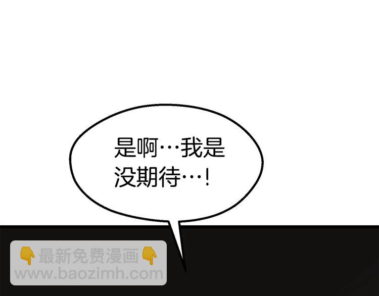 拔劍九億次 - 第67話 結局的走向(3/7) - 2