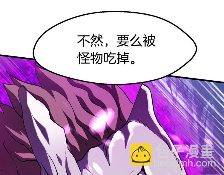 拔劍九億次 - 第67話 結局的走向(3/7) - 2