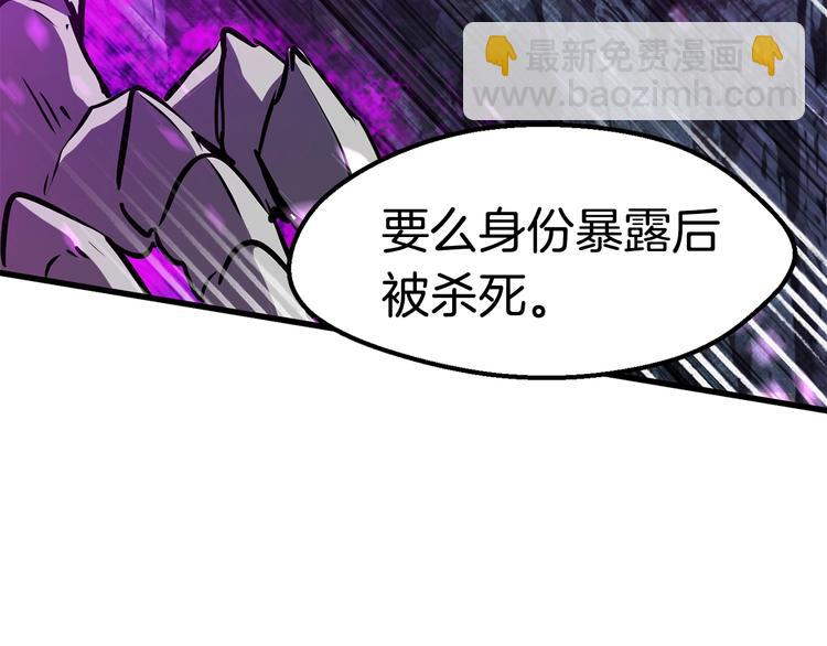 拔劍九億次 - 第67話 結局的走向(3/7) - 4