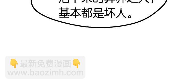 拔劍九億次 - 第67話 結局的走向(3/7) - 8