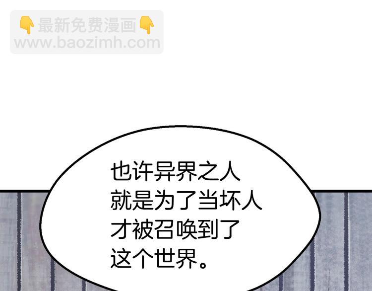 拔劍九億次 - 第67話 結局的走向(3/7) - 1