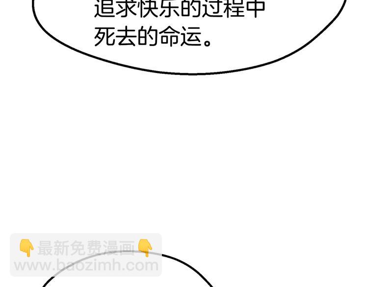 拔劍九億次 - 第67話 結局的走向(3/7) - 5