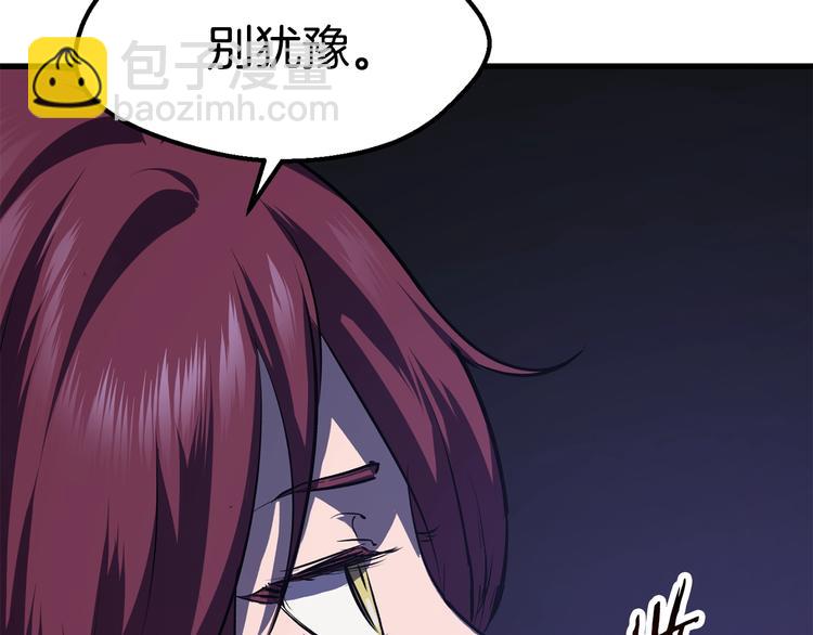 拔劍九億次 - 第67話 結局的走向(3/7) - 6