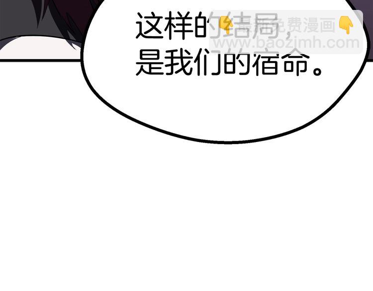 拔劍九億次 - 第67話 結局的走向(3/7) - 8