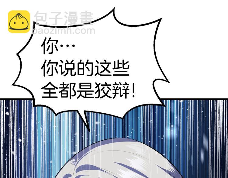 拔劍九億次 - 第67話 結局的走向(3/7) - 1