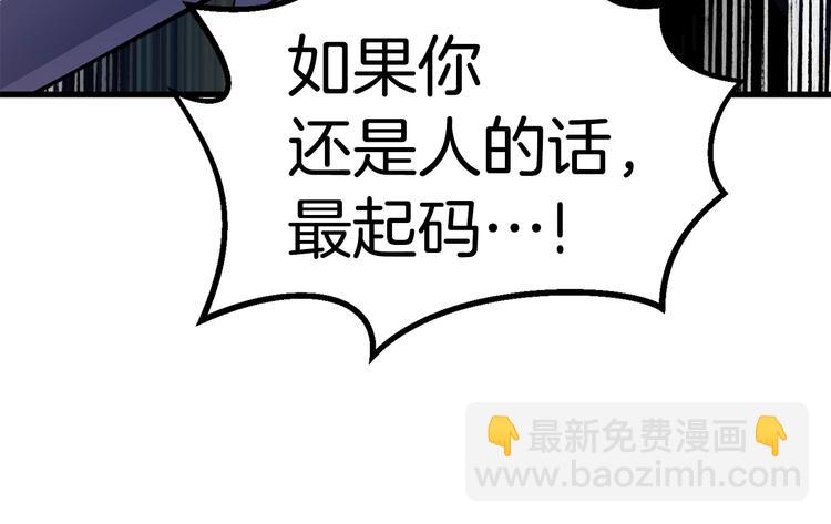 拔劍九億次 - 第67話 結局的走向(3/7) - 4