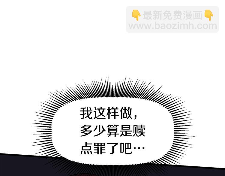 拔劍九億次 - 第67話 結局的走向(4/7) - 7