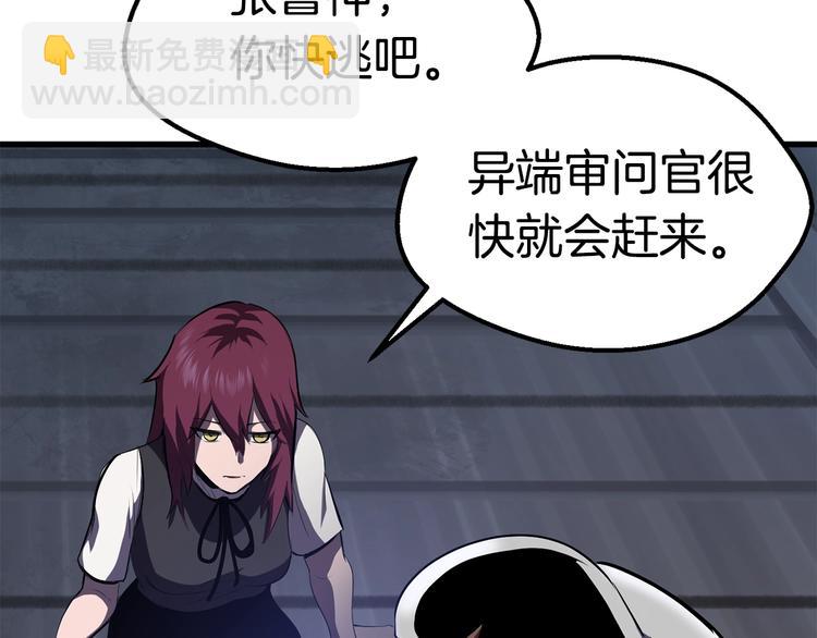 拔劍九億次 - 第67話 結局的走向(4/7) - 3