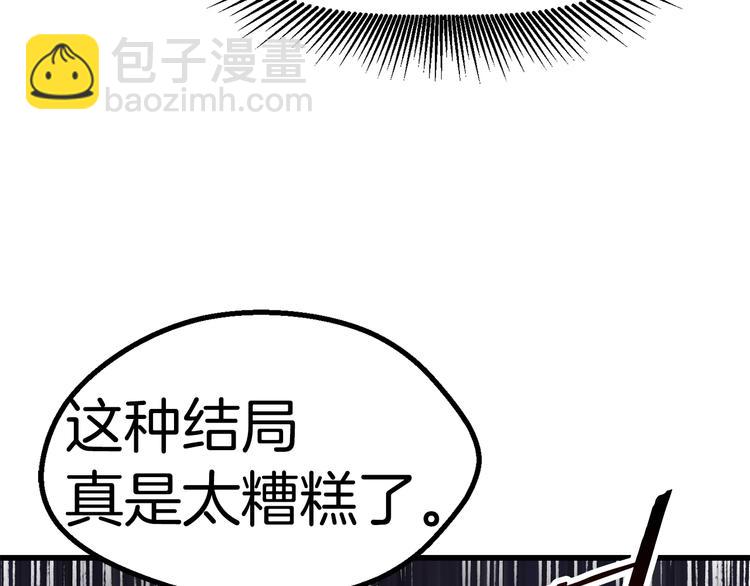 拔劍九億次 - 第67話 結局的走向(5/7) - 6