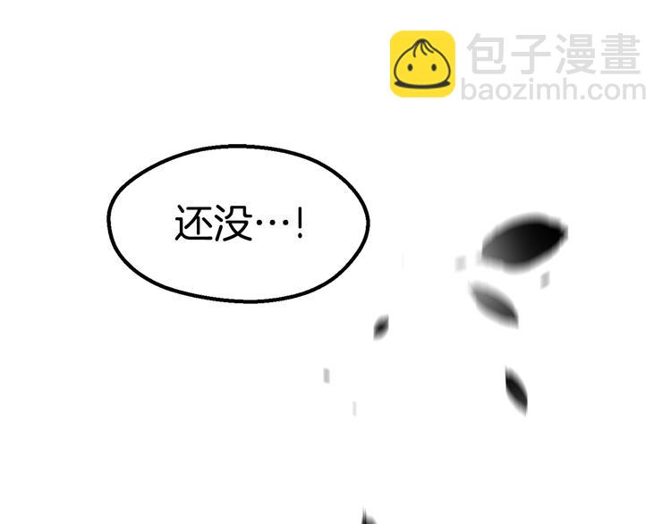 拔劍九億次 - 第67話 結局的走向(5/7) - 6