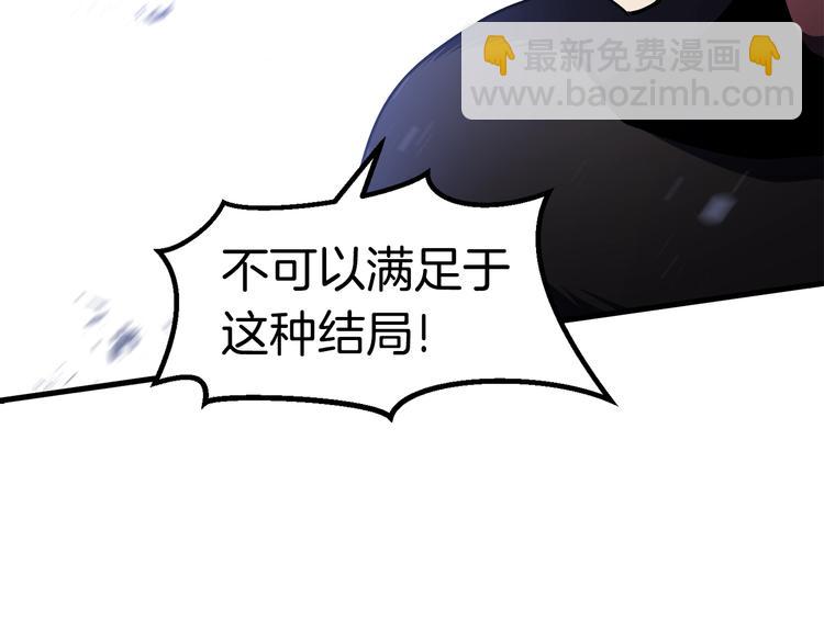 拔劍九億次 - 第67話 結局的走向(5/7) - 6