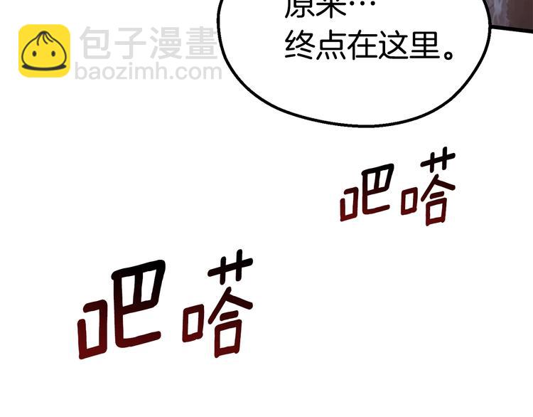 拔劍九億次 - 第67話 結局的走向(2/7) - 8