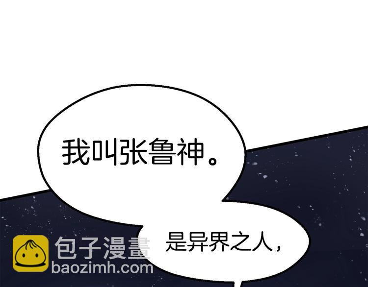 拔劍九億次 - 第69話 生死(3/6) - 8