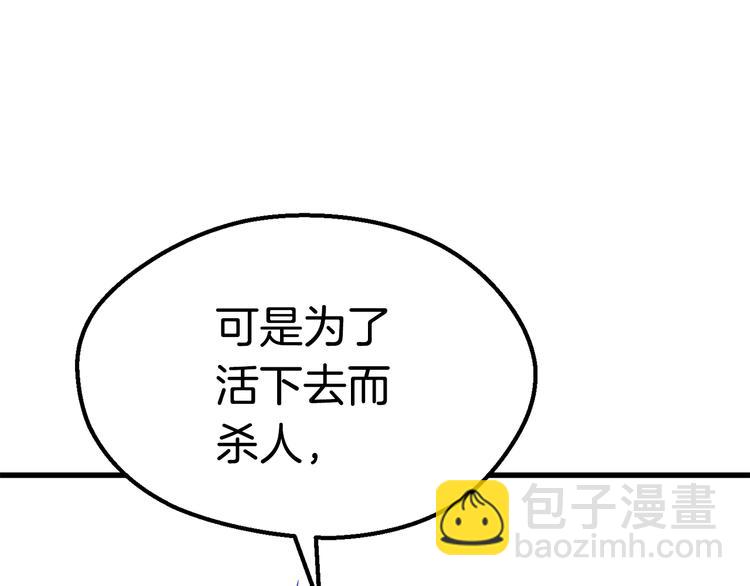 拔劍九億次 - 第69話 生死(3/6) - 2