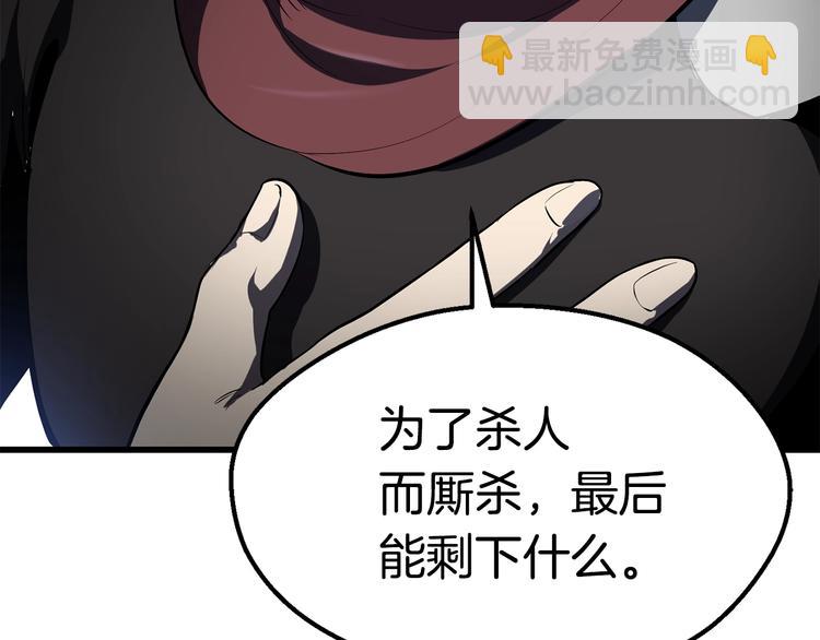 拔劍九億次 - 第69話 生死(3/6) - 5