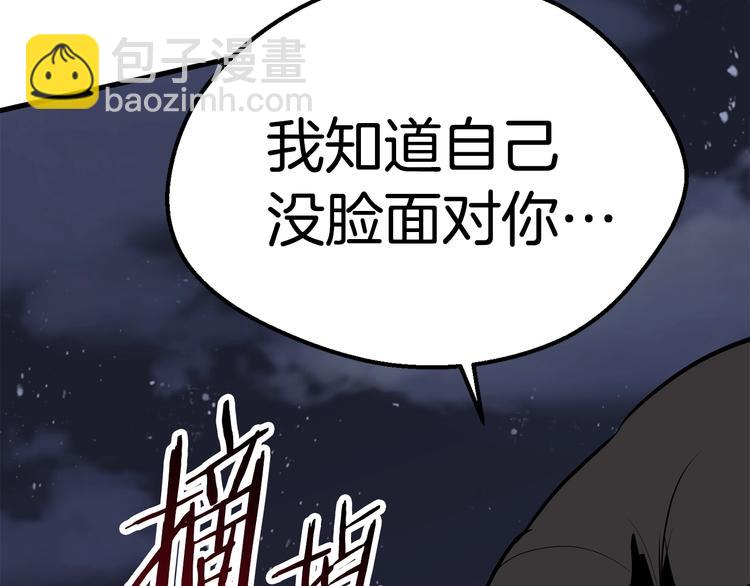 拔劍九億次 - 第69話 生死(5/6) - 8