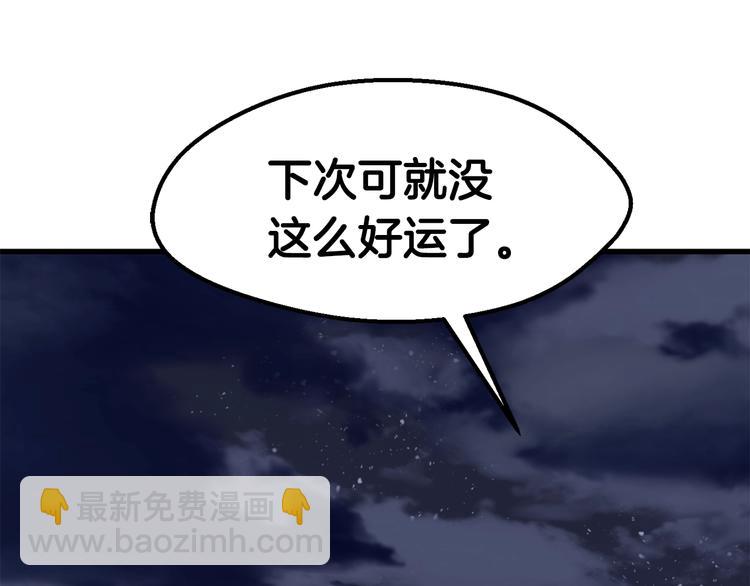 拔劍九億次 - 第69話 生死(6/6) - 2