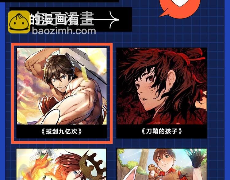 拔劍九億次 - 第69話 生死(6/6) - 3