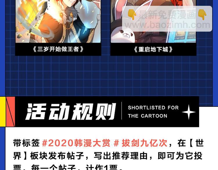 拔劍九億次 - 第69話 生死(6/6) - 4