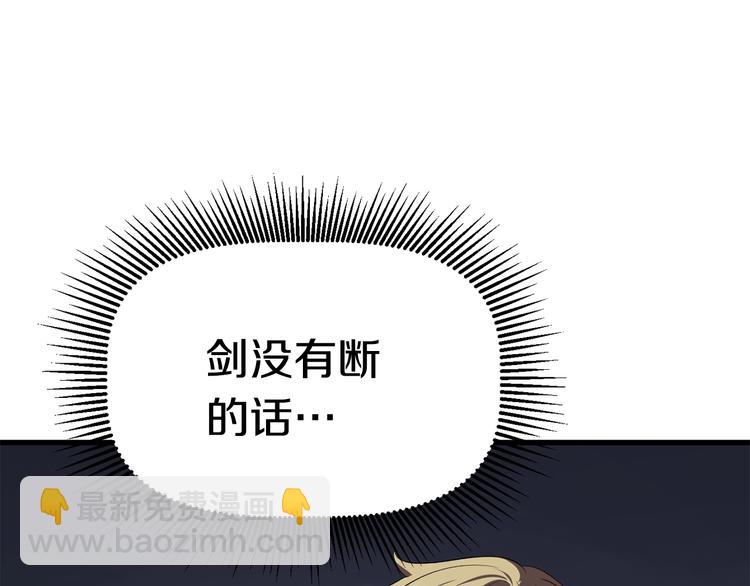 拔劍九億次 - 第69話 生死(2/6) - 3