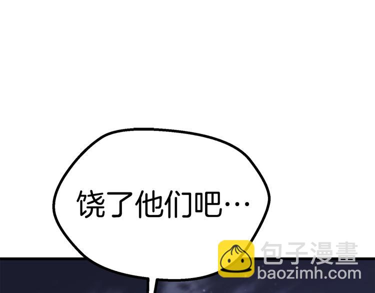 拔劍九億次 - 第69話 生死(2/6) - 2