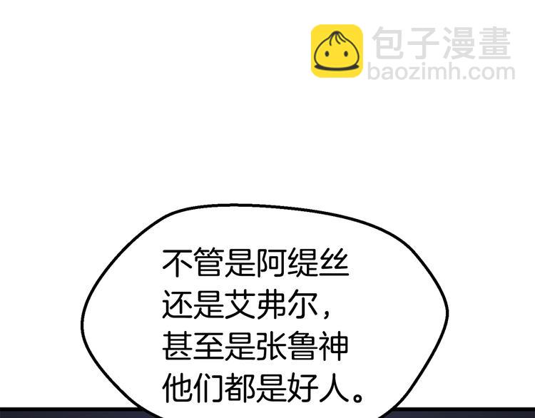 拔劍九億次 - 第69話 生死(2/6) - 6