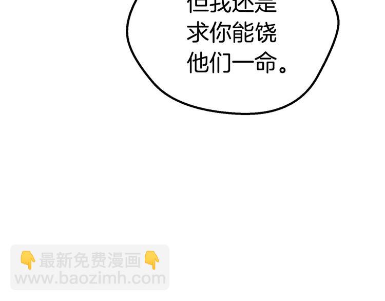 拔劍九億次 - 第69話 生死(2/6) - 5