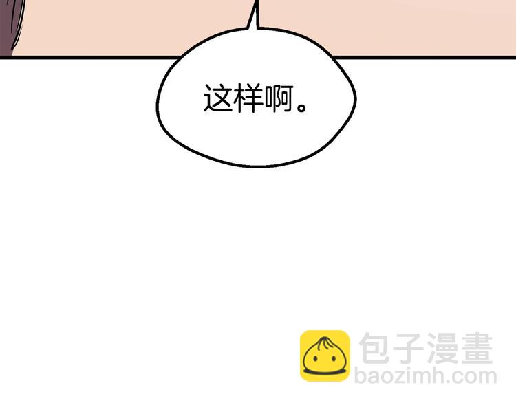 拔劍九億次 - 第69話 生死(2/6) - 7