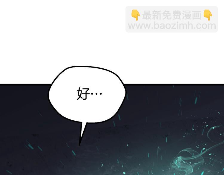 拔劍九億次 - 第69話 生死(2/6) - 8