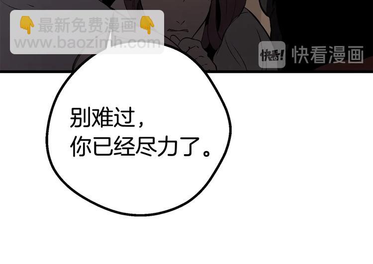 拔劍九億次 - 第7話 男人的苦(3/5) - 8