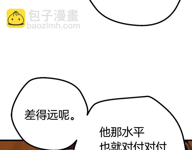 拔劍九億次 - 第7話 男人的苦(3/5) - 5