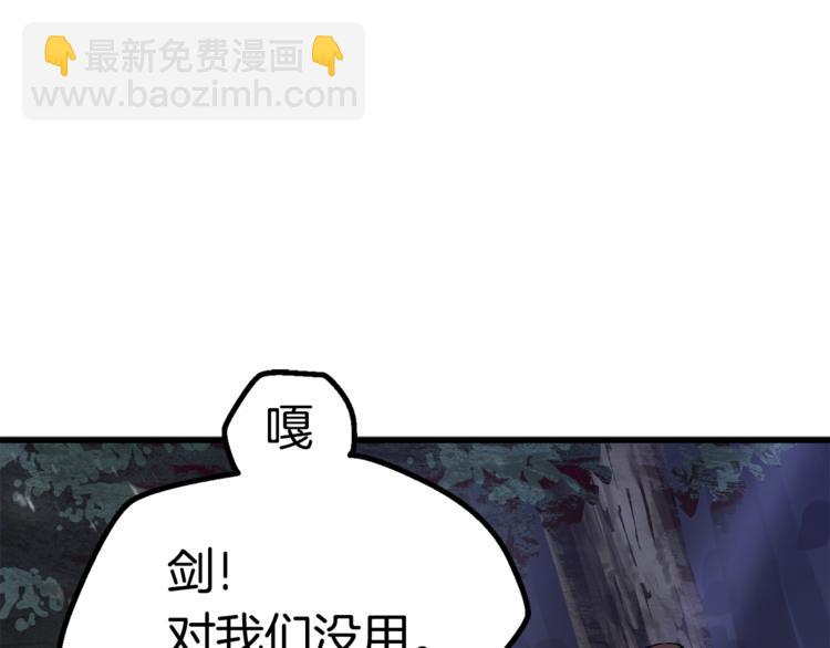 拔劍九億次 - 第7話 男人的苦(4/5) - 6