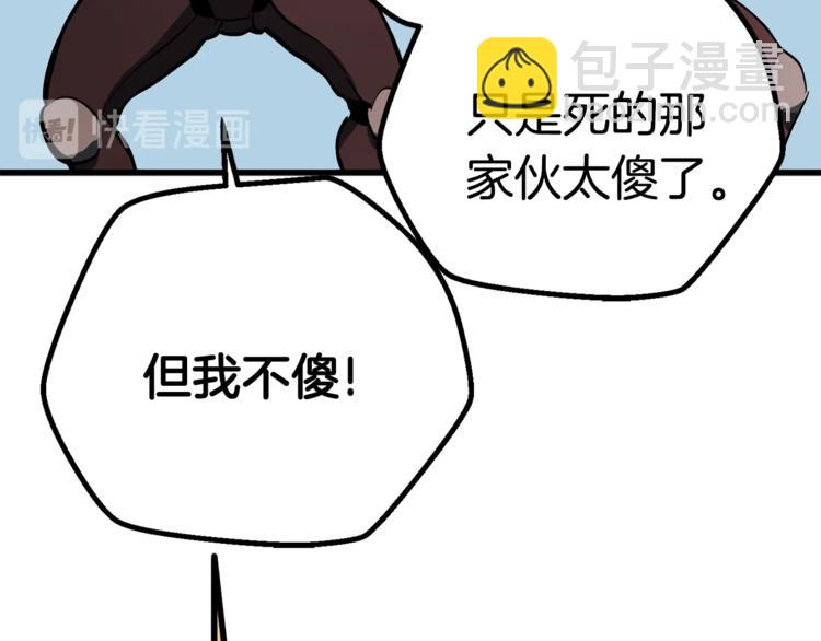 拔劍九億次 - 第7話 男人的苦(4/5) - 7