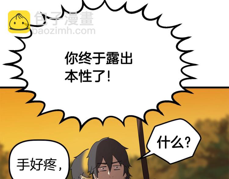 拔劍九億次 - 第7話 男人的苦(2/5) - 5