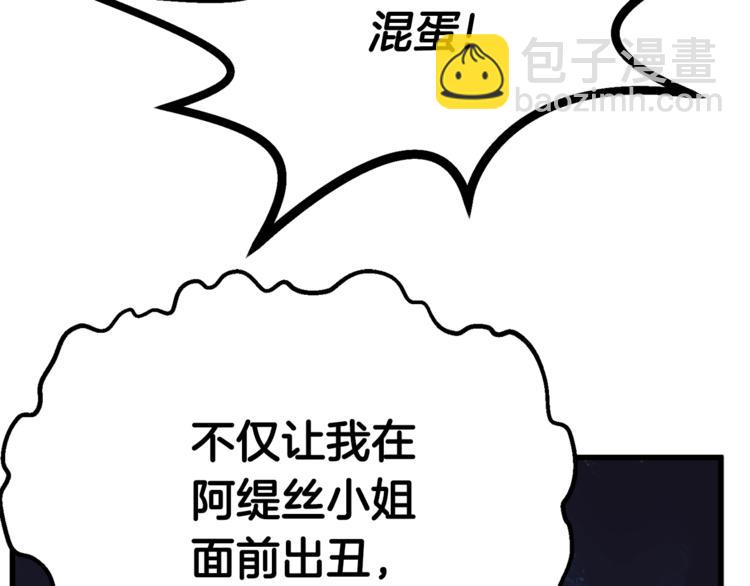 拔劍九億次 - 第7話 男人的苦(2/5) - 7