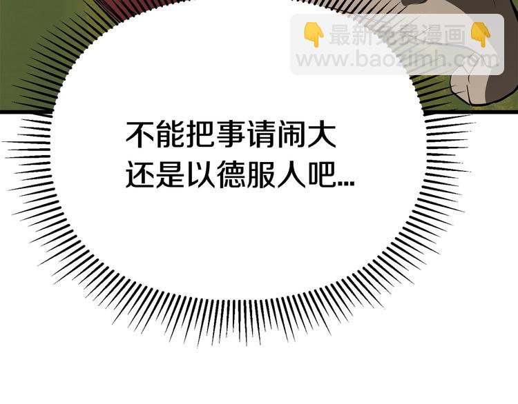 拔劍九億次 - 第7話 男人的苦(2/5) - 2