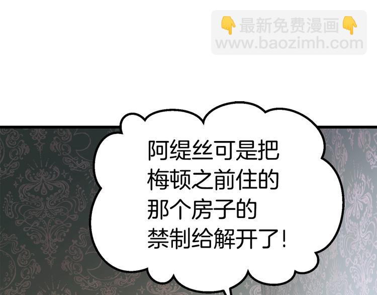 拔劍九億次 - 第71話 美食大於天(2/6) - 6