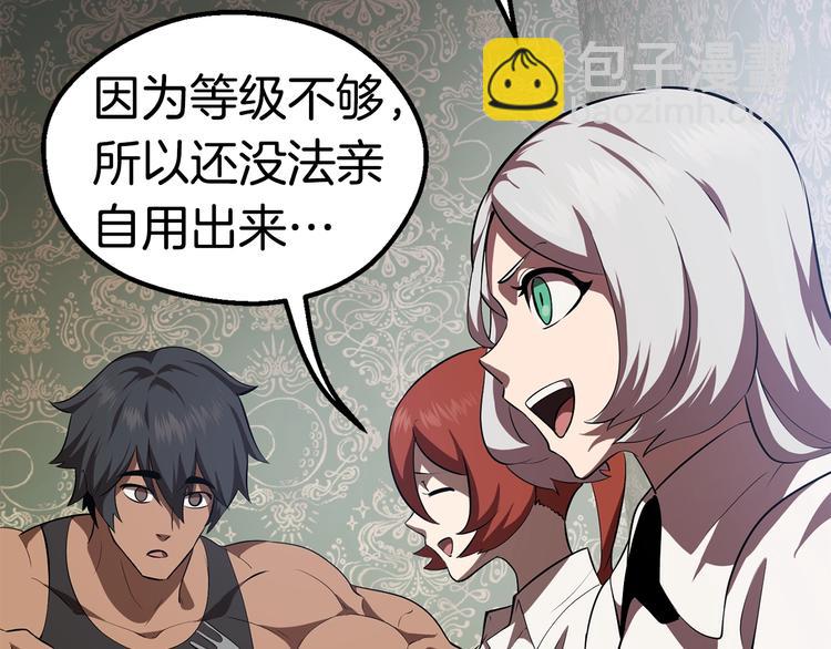 拔劍九億次 - 第71話 美食大於天(3/6) - 5