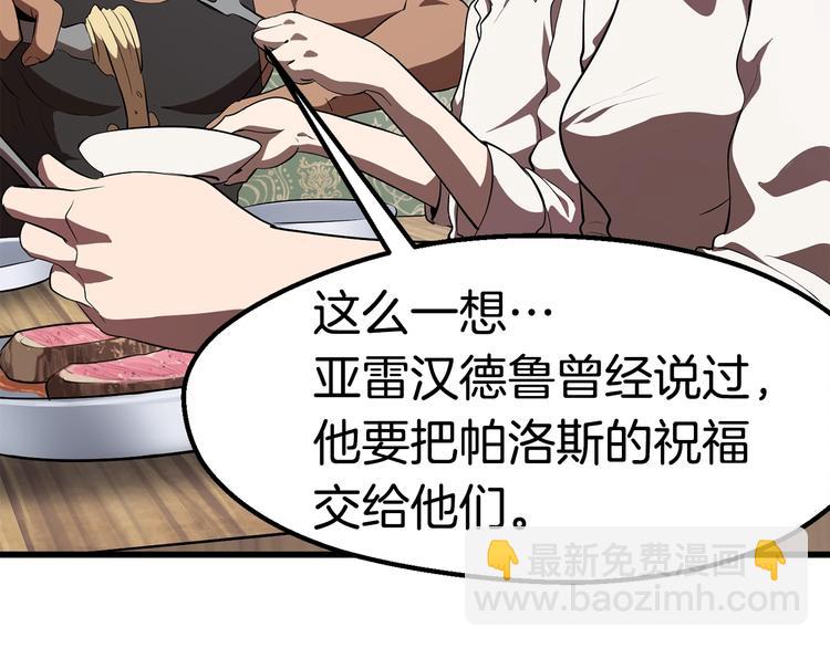 拔劍九億次 - 第71話 美食大於天(3/6) - 6