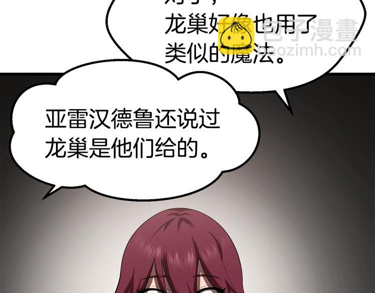 拔劍九億次 - 第71話 美食大於天(3/6) - 8