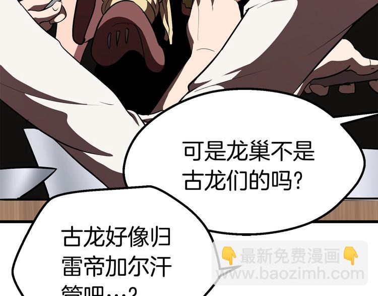 拔劍九億次 - 第71話 美食大於天(3/6) - 2