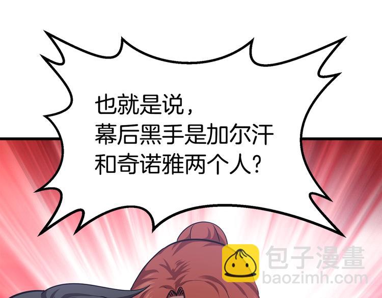 拔劍九億次 - 第71話 美食大於天(3/6) - 4