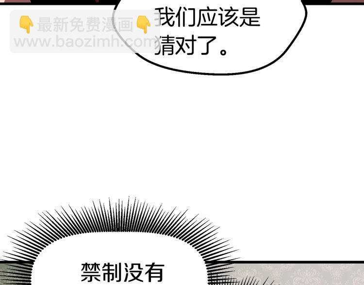 拔劍九億次 - 第71話 美食大於天(3/6) - 2