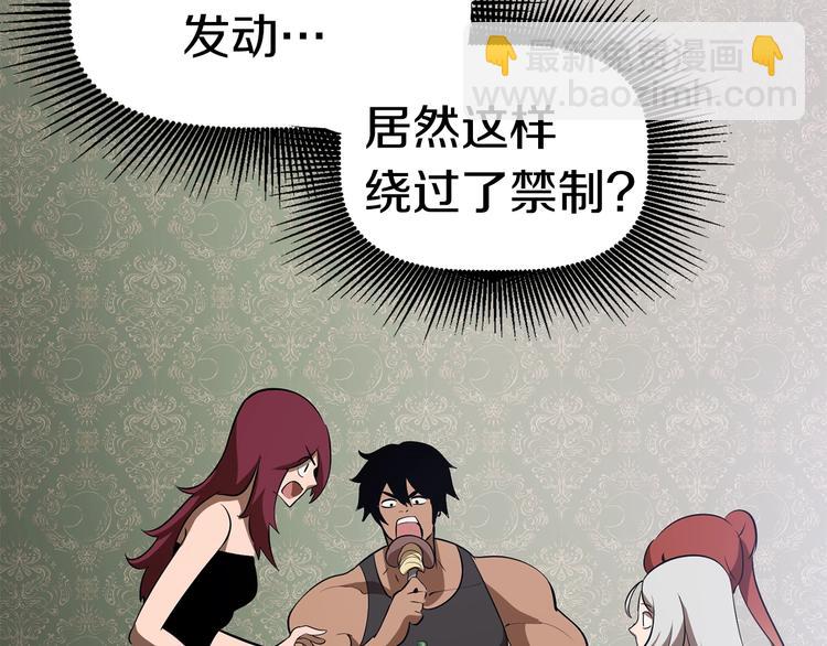 拔劍九億次 - 第71話 美食大於天(3/6) - 3