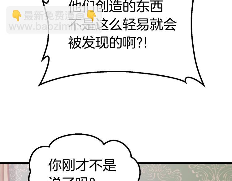 拔劍九億次 - 第71話 美食大於天(3/6) - 5